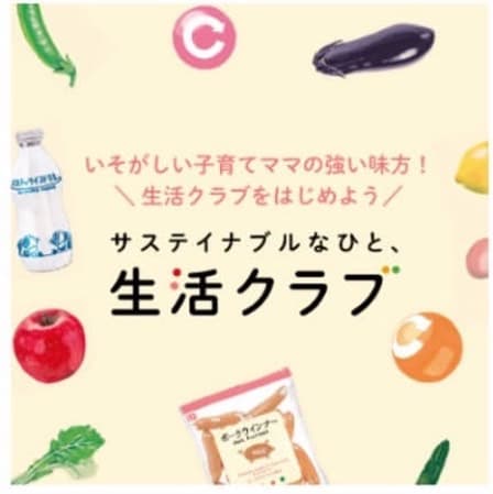 生活クラブ 座間コモンズ